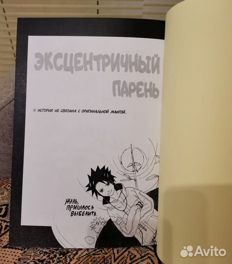 Манга Додзинси Наруто: Эксцентричный парень