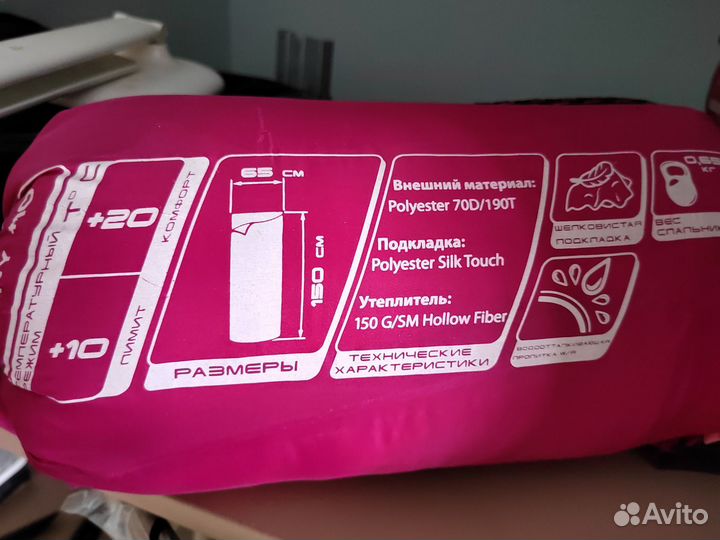 Спальный мешок