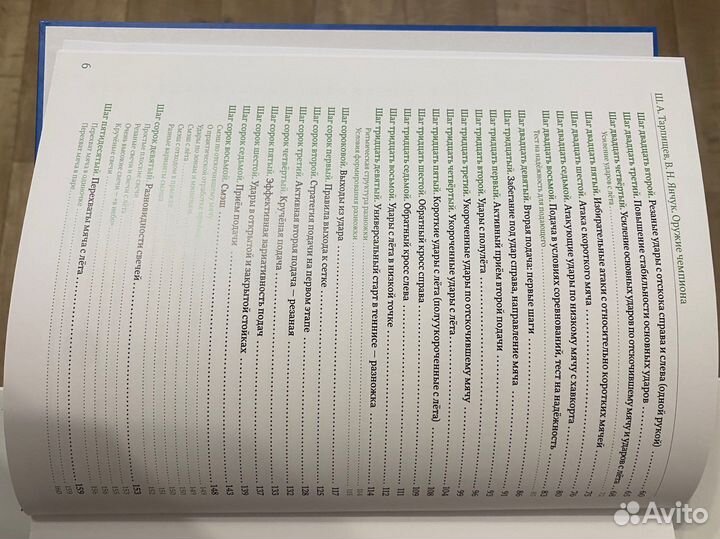 Книга «Оружие Чемпиона»