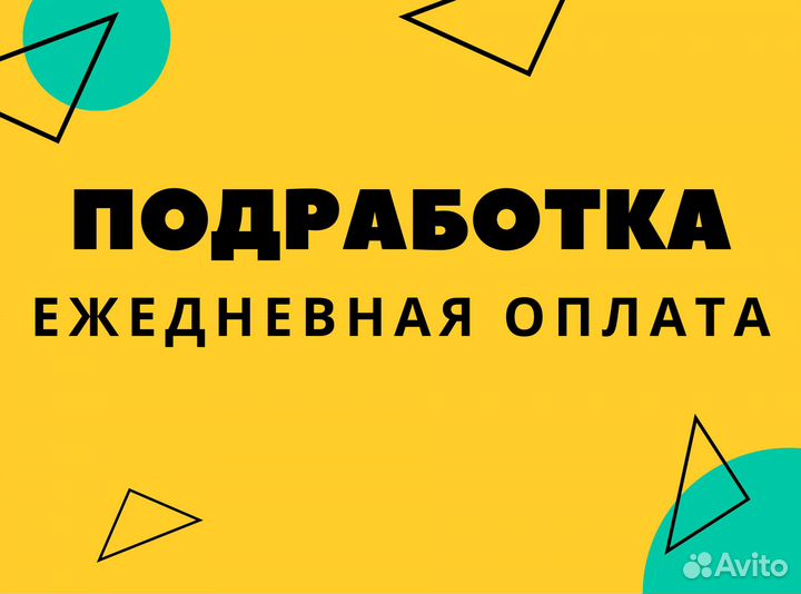 Фасовщик / Подработка / Ежедневная оплата оф0407