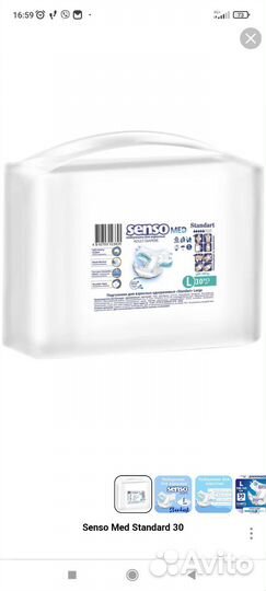 Подгузники для взрослых senso med