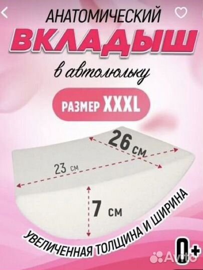 Анатомический вкладыш в автолюльку
