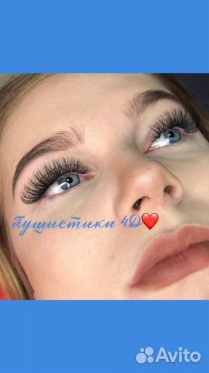 Наращивание ресниц