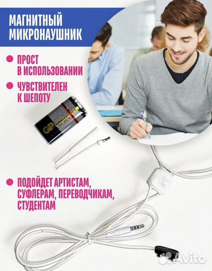 Магнитный микронаушник (беспроводной)