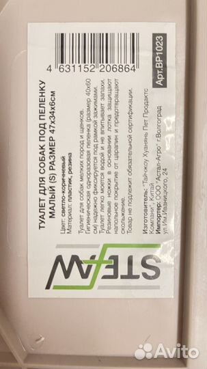 Туалет для собак под пеленку