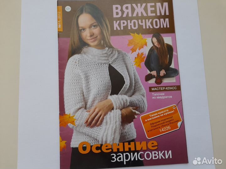 Комплект журналов по вязанию крючком и спицами