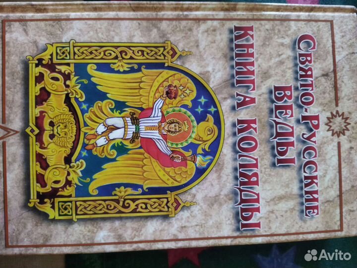 Книги о культуре Руси, фольклор, мифология