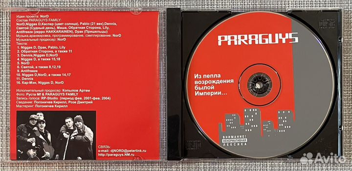 Paraguys - Из Пепла Возрождения Былой Империи CD