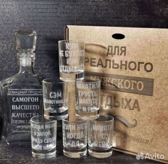 Подарок мужчине Штоф для папы, мужа, свёкра, брата