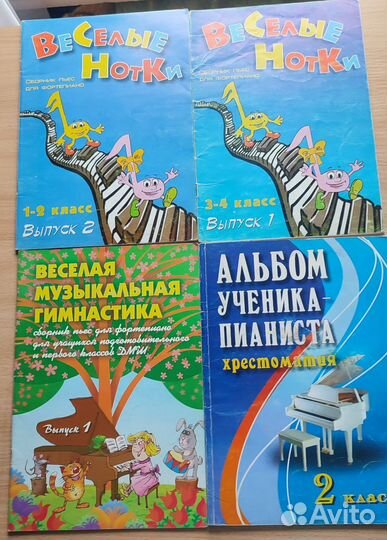 Сборники для фортепиано
