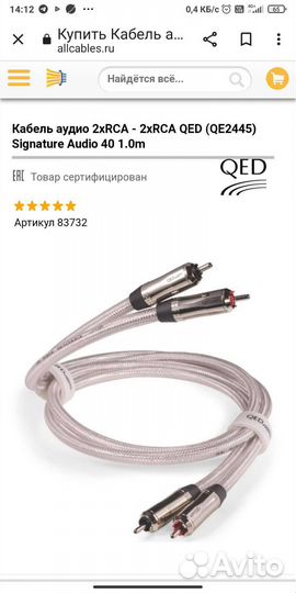Кабель межблочный QED Signature Audio 40 1.0m