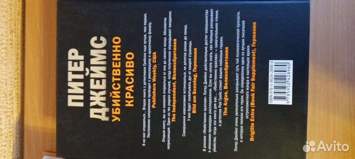 Книги Питер Джеймс