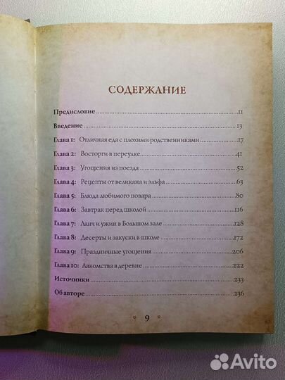 Поваренная книга Гарри Поттера