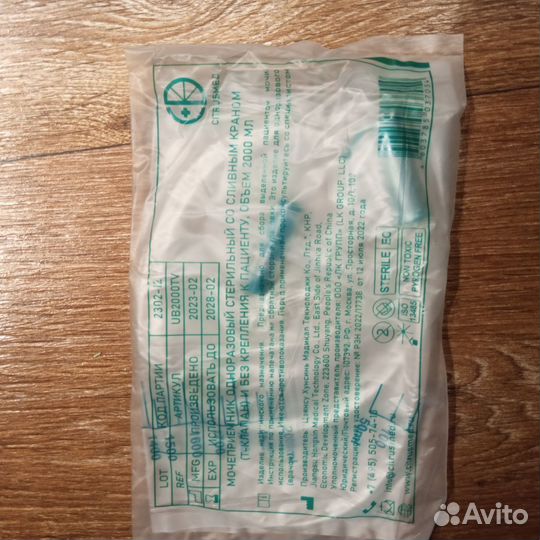 Продаю мочеприемники импортные