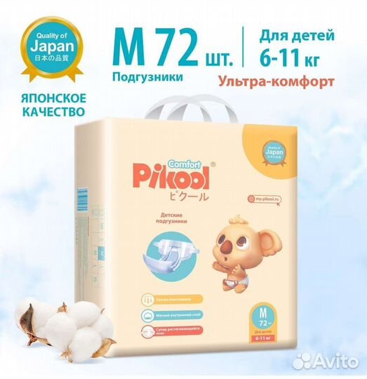 Подгузники пикул, памперс, хаггис