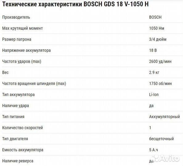 Гайковерт Bosch GDS 18V-1050 H 06019J8502