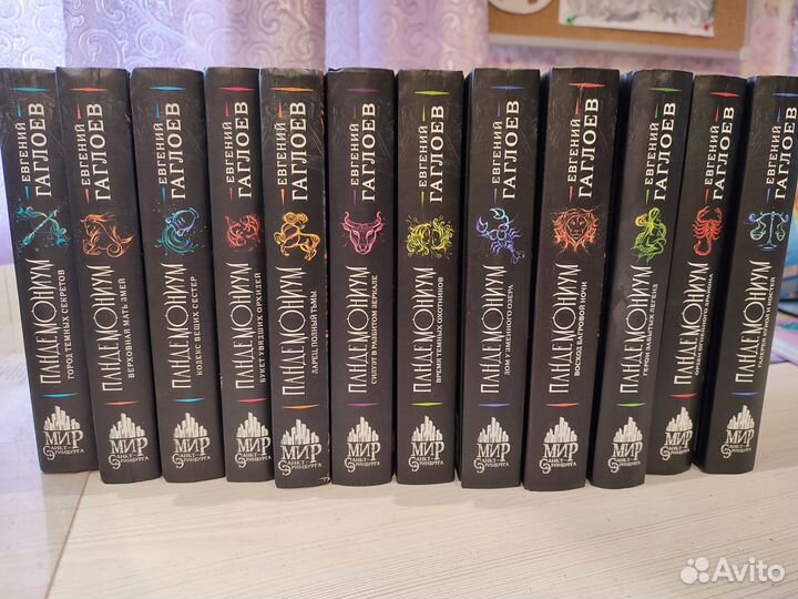 Евгений Гаглоев Пандемониум 12 книг