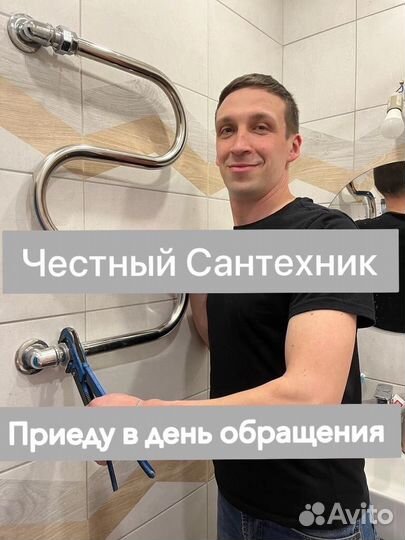 Сантехник Выезд на дом