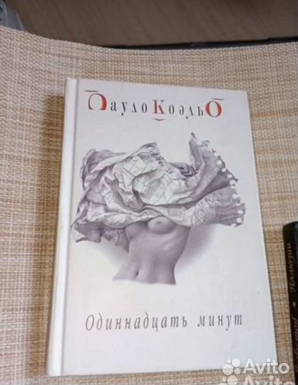 Книга Пауло Коэльо 