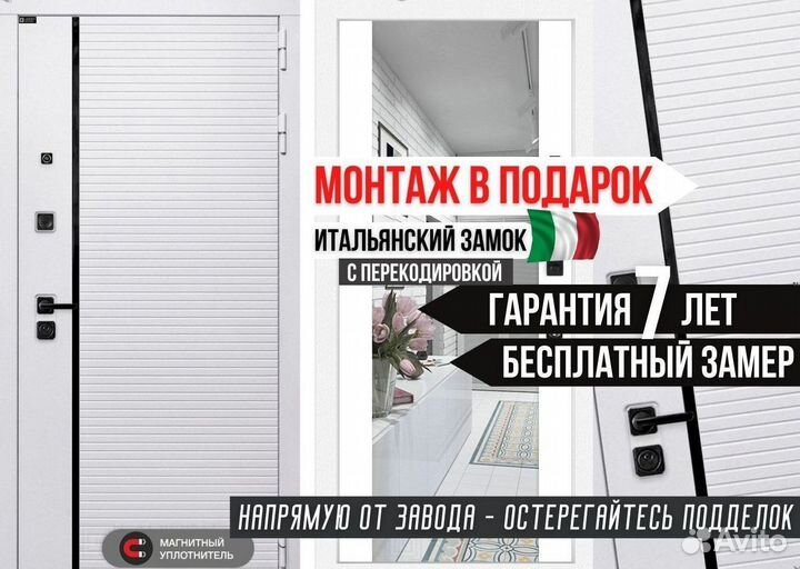 Дверь входная Белая Италия шумо-изоляционная