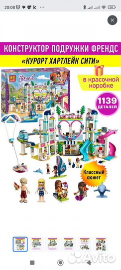 Конструктор lego Friends