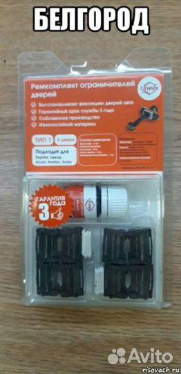 Ремкомплекты на автомобили ограничителей дверей