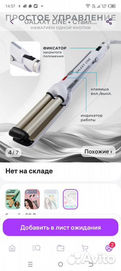 Плойка стайлер