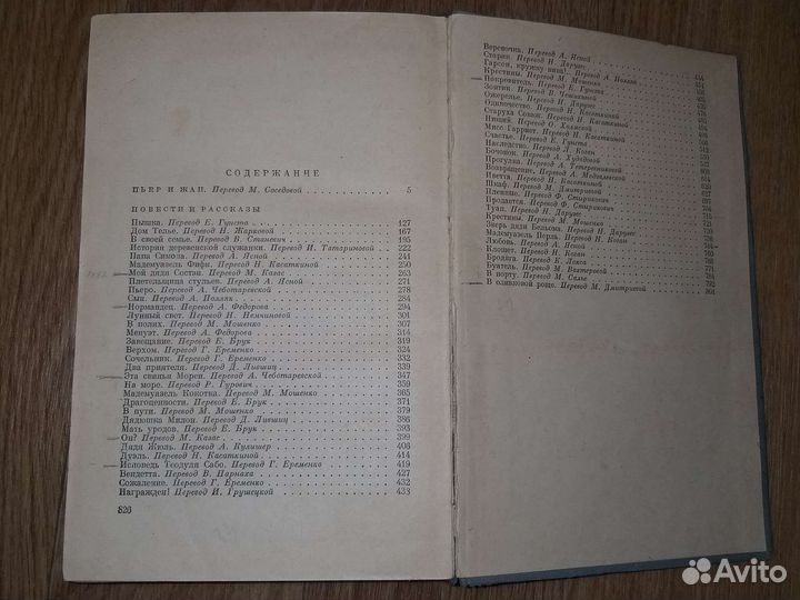 Ги Де Мопассан 1954 Аркадий Первенцев 1977