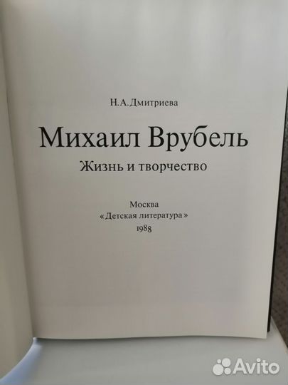 Михаил врубель