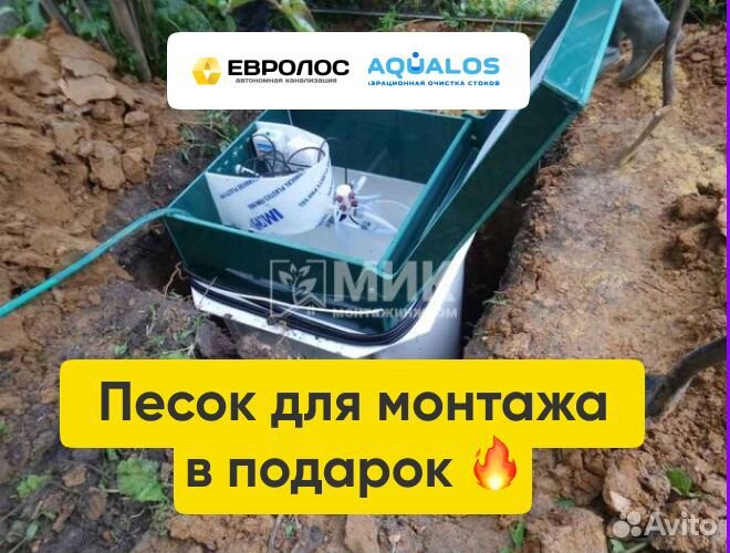 Септики Евролос