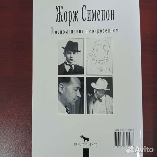 Серия «Мой 20 век»: Утесов, Сименон