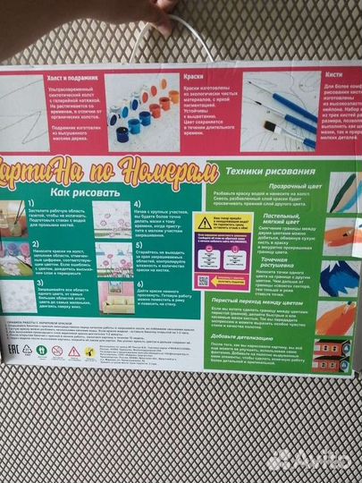 Картина по номерам