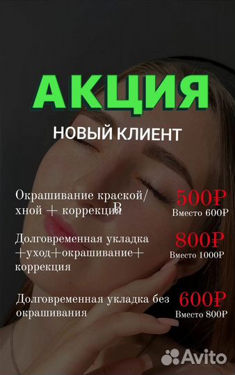 Окрашивание бровей, ду