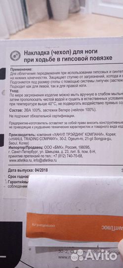 Чехол для ноги при ходьбе в гипсовой повязке