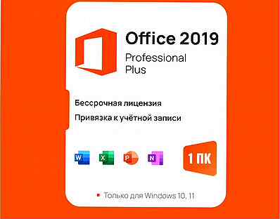 Ключ для Office 2016:2013:365:2021:2019