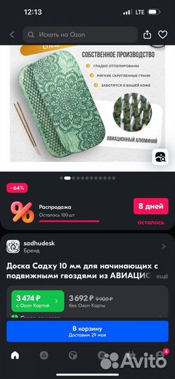 Доска гвозди садху Sadhudesk