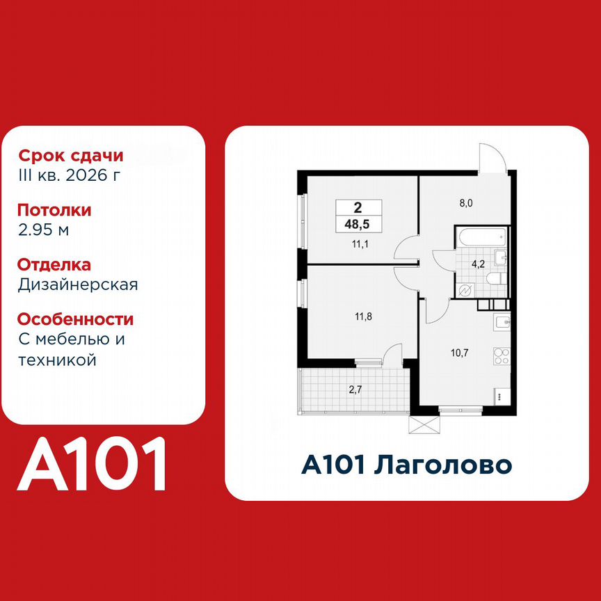 2-к. квартира, 48,5 м², 12/13 эт.