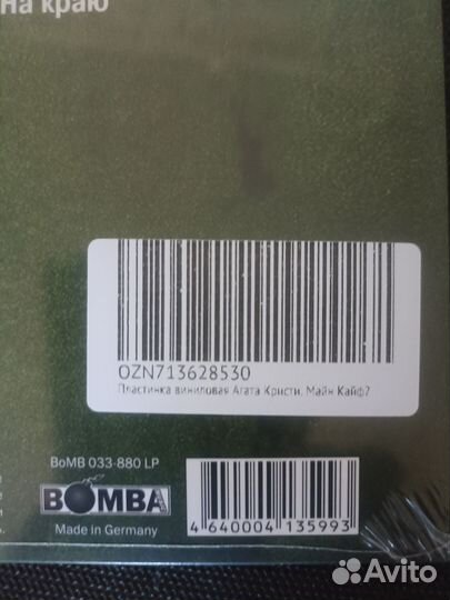 Виниловая пластинка Агата Кристи