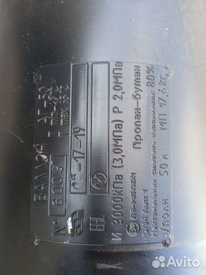 Балон газовый 50 литров