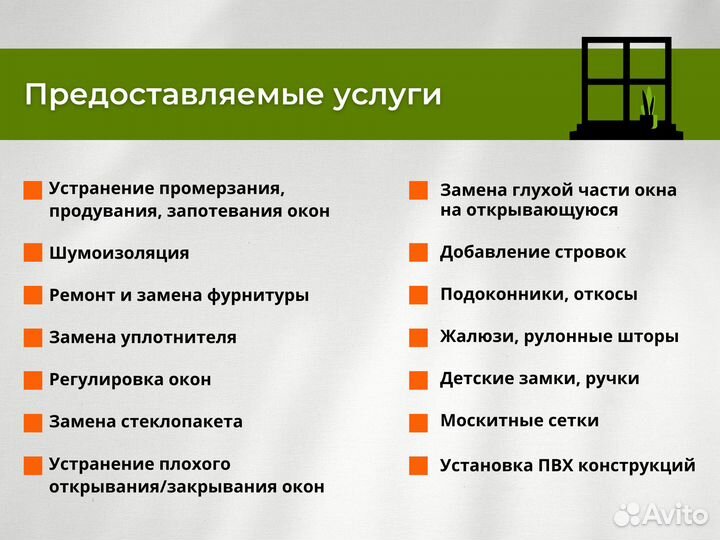 Ремонт пластиковых окон