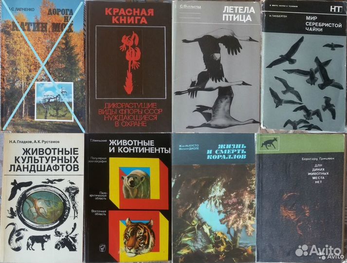 Книги о растениях и животных