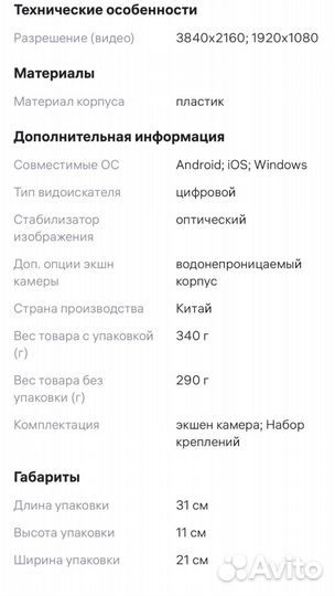 Экшн камера