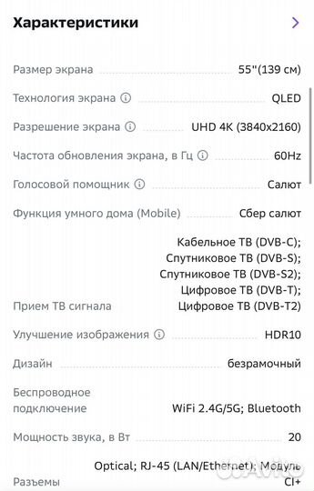 Телевизор Sber, 55