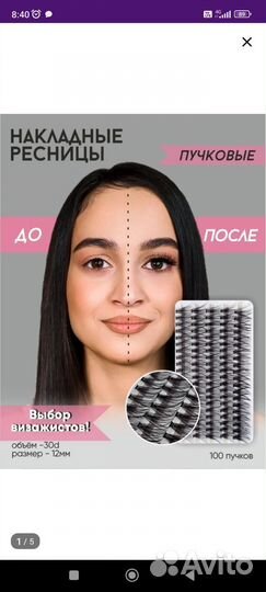 Ресницы для наращивания пучки