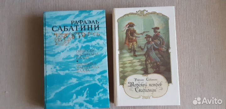 Книги Р.Сабатини 50руб