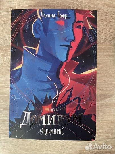 Книги popcorn books «Монструм», «Доминум»