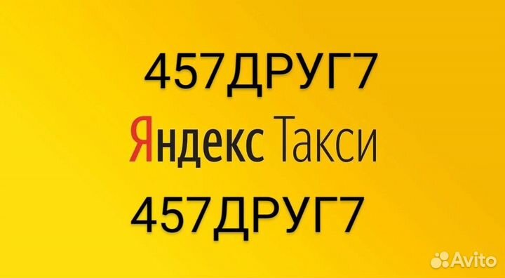 Промокод Яндекс такси для Самозанятых