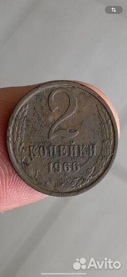 3,2 Копейки СССР 1966,3 копейки 1962