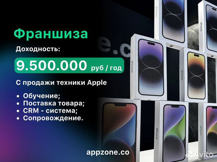 Готовый бизнес/ магазин по продаже техники Apple