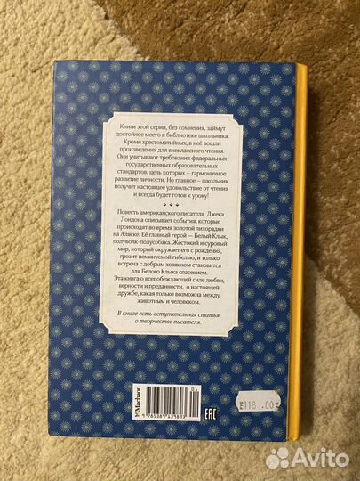 Джек лондон белый клык